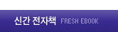 신간 전자책